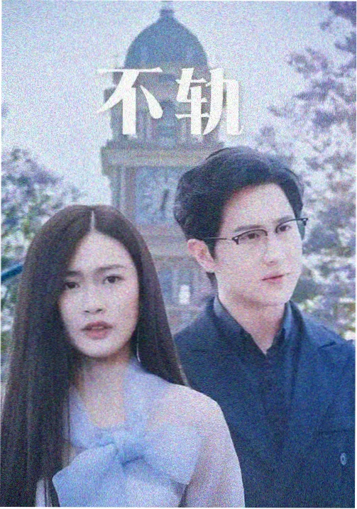 海岸线的信剧集封面
